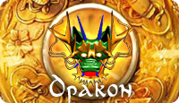 Дракон - Аркадно-логическая игра с китайскими мотивами, драконами и пагодами.
