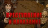 Преступление и наказание. Кто подставил Раскольникова - Проведите расследование и верните Раскольникову его честное имя.