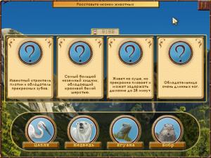 Скриншот из игры Мир Загадок. Животные
