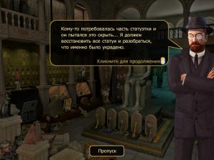 Скриншот из игры Артефакты прошлого. Загадки истории