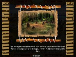 Скриншот из игры Бато