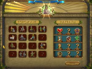 Скриншот из игры Колыбель Рима 2