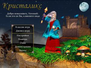 Скриншот из игры Кристаликс