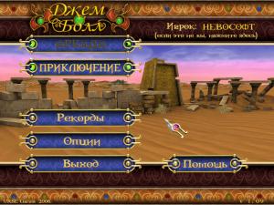 Скриншот из игры Джем Болл