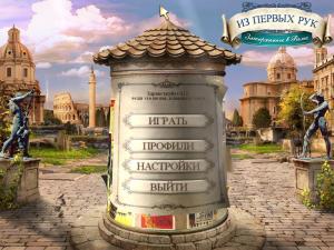 Скриншот из игры Из первых рук. Затерянные в Риме