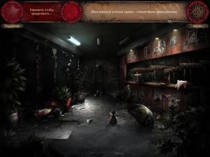 Скриншот из игры Покинутые места. Затерянный цирк