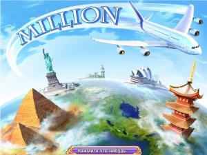 Скриншот из игры Миллион
