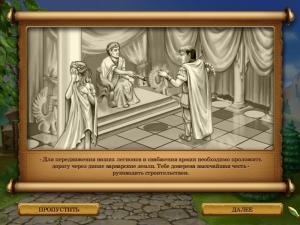 Скриншот из игры Дороги Рима