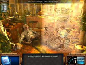 Скриншот из игры Секреты Колеса Дракона