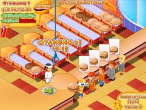 Скриншот из игры Мастер Бургер