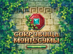 Скриншот из игры Сокровища Монтеcумы