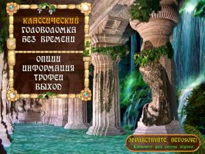 Скриншот из игры Долина Богов